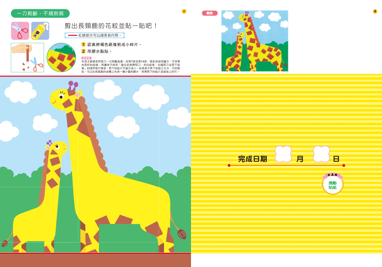 手工樂園2歲-多湖輝的NEW頭腦開發